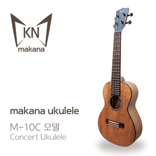 [마카나] 국내생산 마호가니 콘서트 우쿨렐레 M-10C